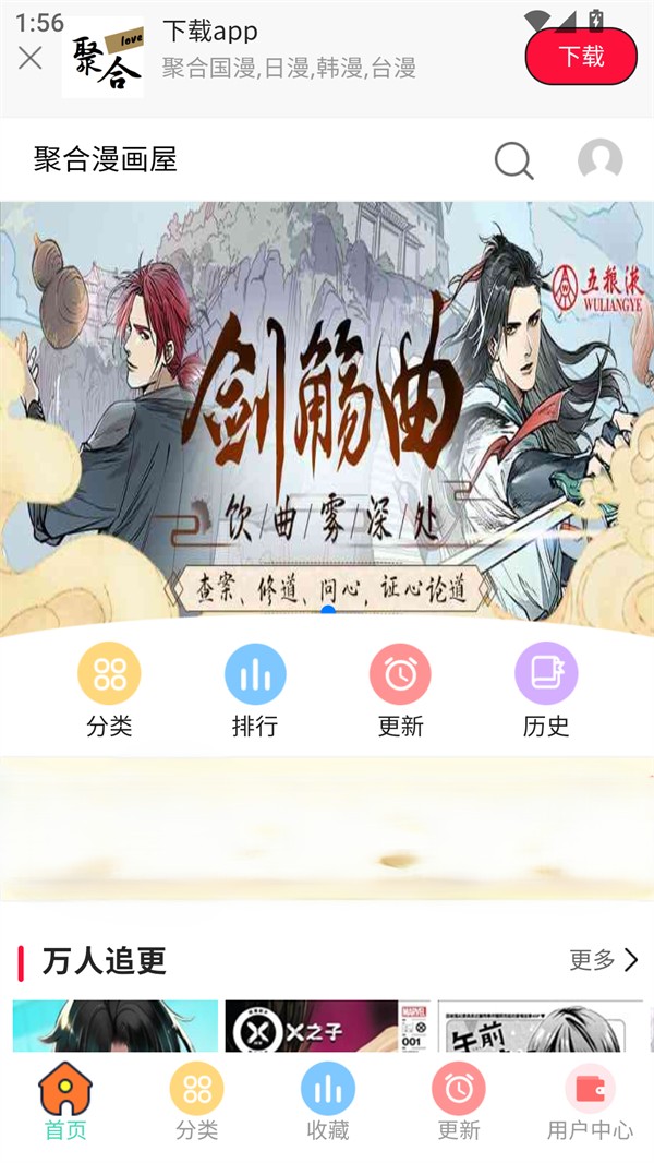 聚合漫画屋2