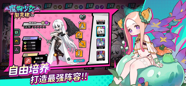魔物少女自走棋官网版1