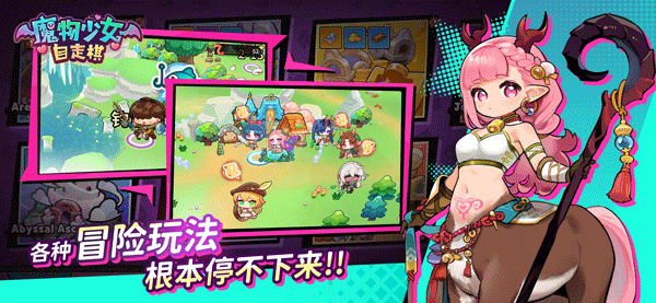 魔物少女自走棋官网版2