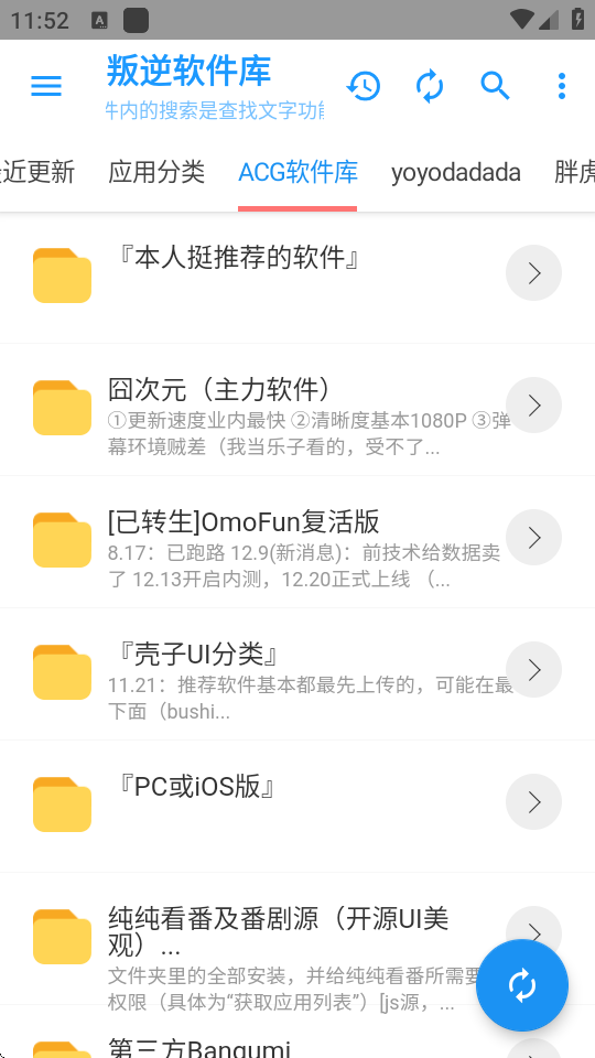 叛逆软件库安卓版0