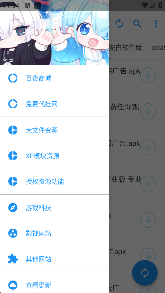 叛逆软件库安卓版1