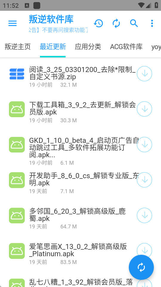 叛逆软件库安卓版2