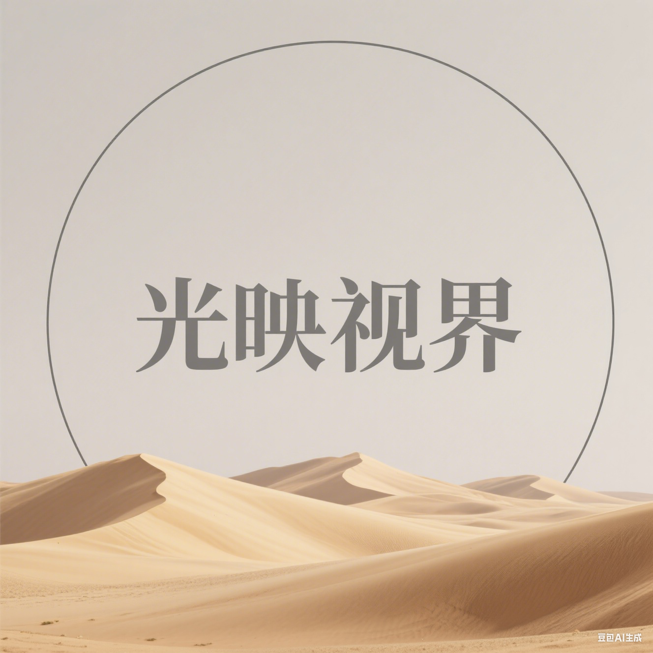 光映视界最新版