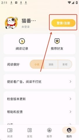 猫番阅读漫画韩漫版app官方正版下载-猫番阅读漫画神器完整版软件免费版下载