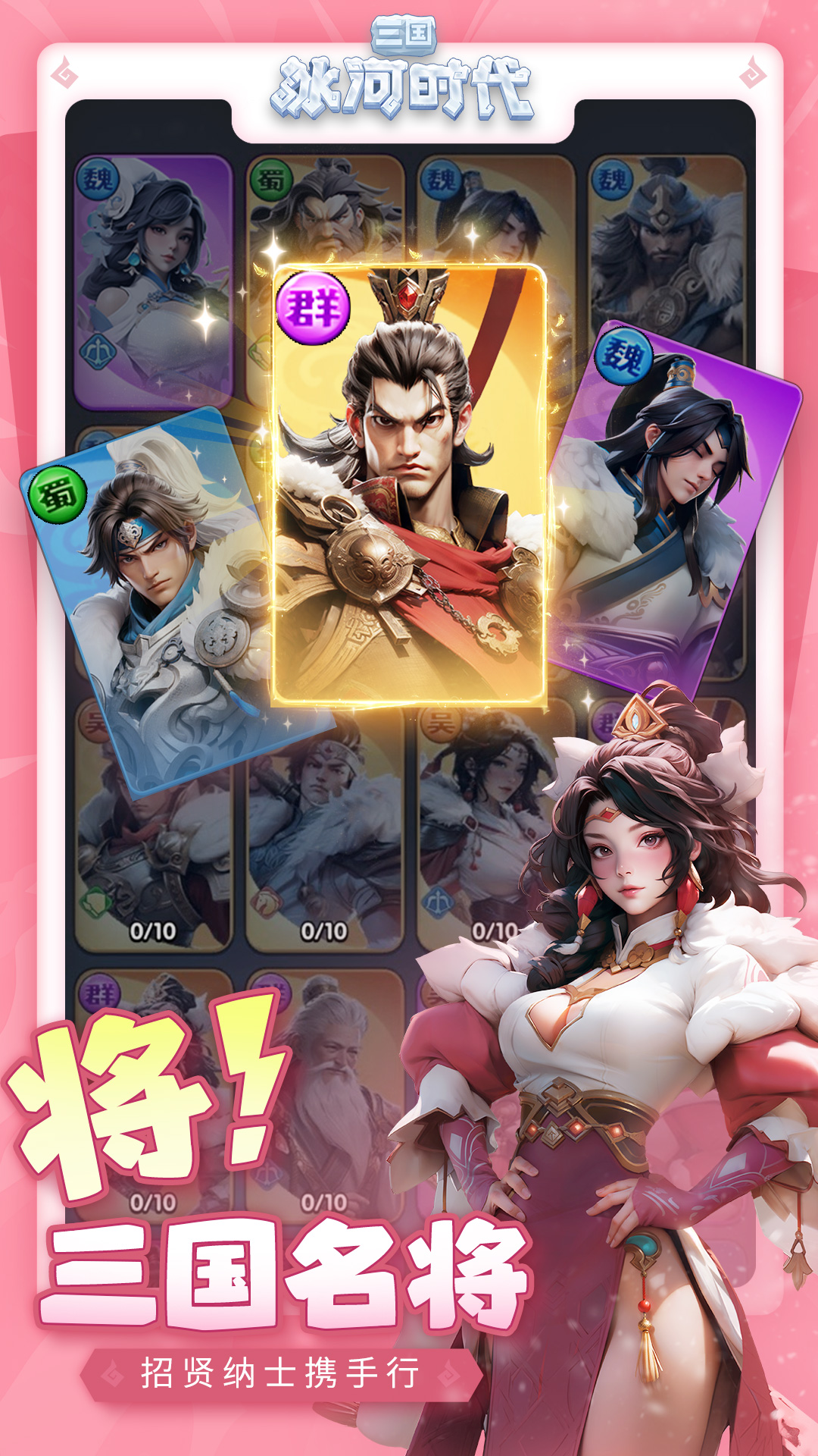 三国：冰河时代1