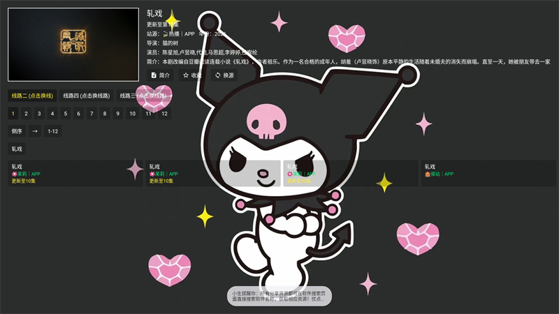 酷洛米影视TV版1