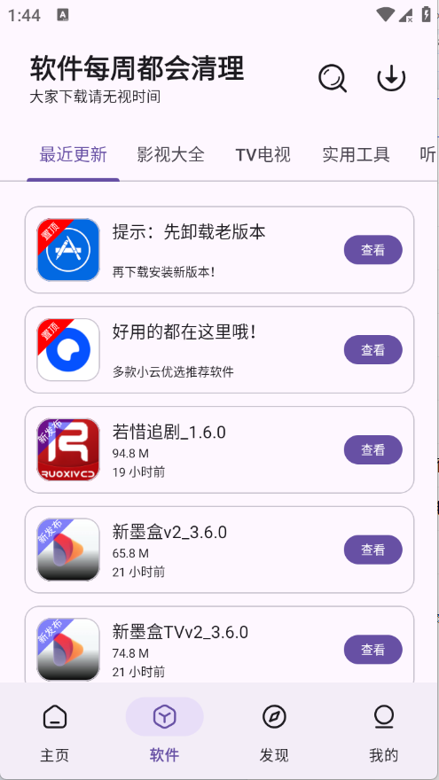 云盒2.1.0