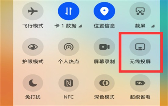 手机投屏设置
