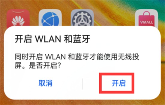 开启投屏