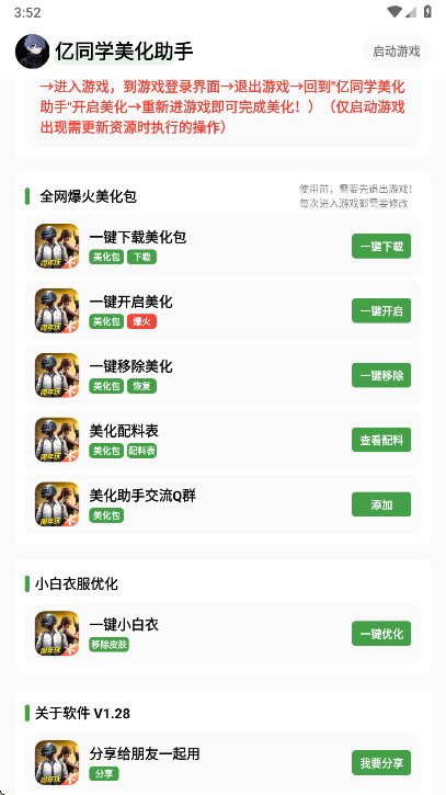 亿同学美化助手正版2