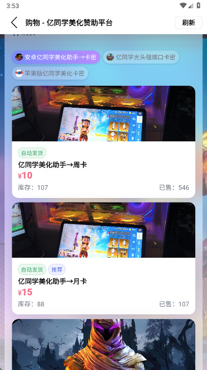 亿同学美化助手正版1