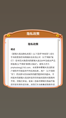 挪猪大挑战31366