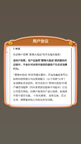 挪猪大挑战31366