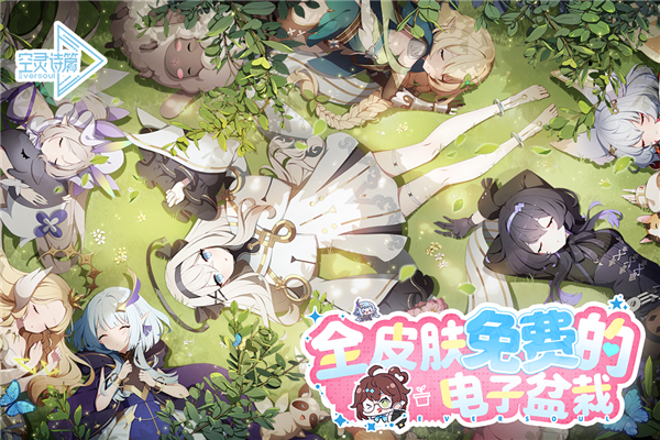 空灵诗篇安卓版0