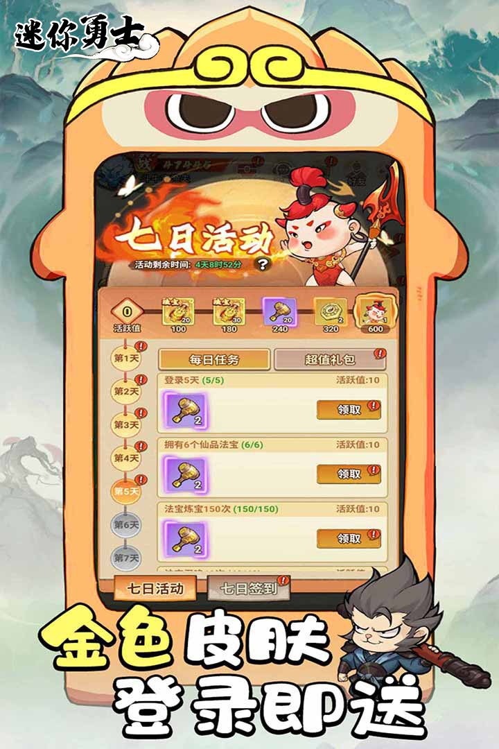 迷你勇士小游戏1