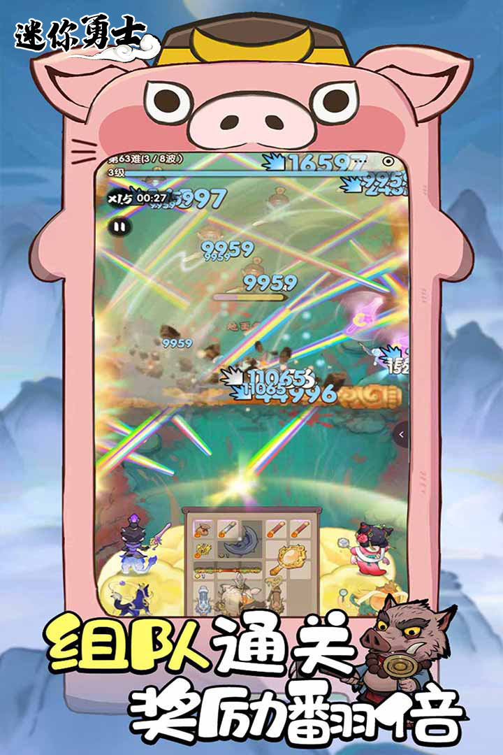 迷你勇士小游戏2