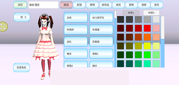 浪漫校园模拟器1