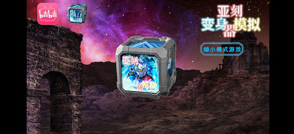 亚刻奥特曼变身模拟器0