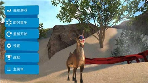 模拟山羊收获日中文版1