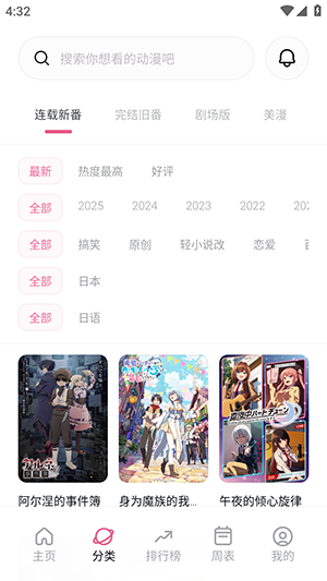 稀饭动漫手机版1