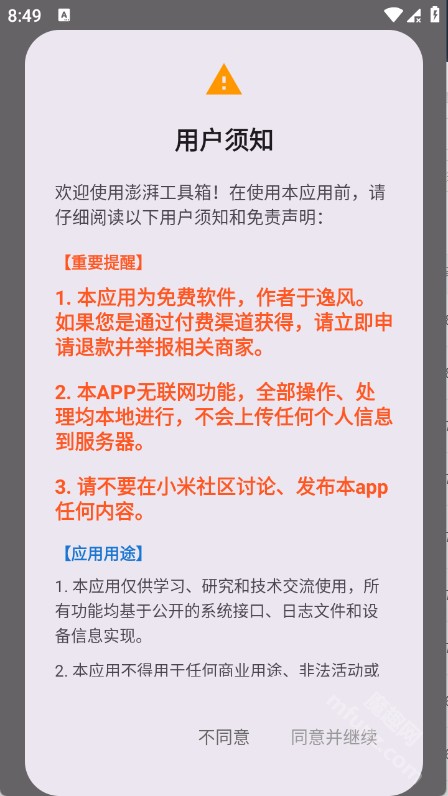 澎湃工具箱3.3.1.apk