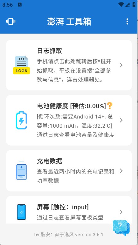 澎湃工具箱3.3.1.apk