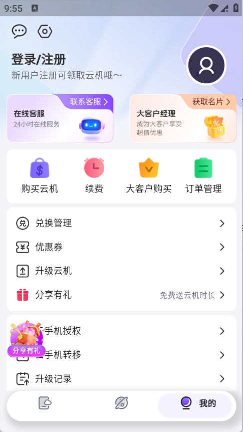 甘甘云手机16503