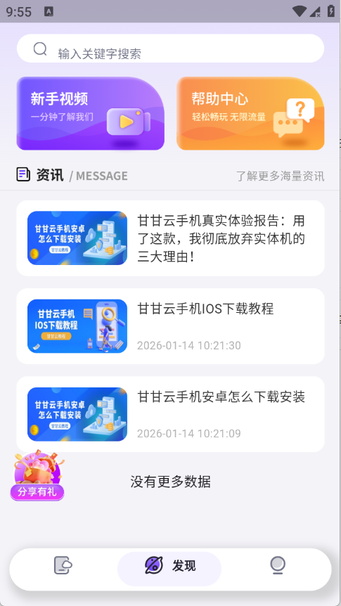 甘甘云手机16503