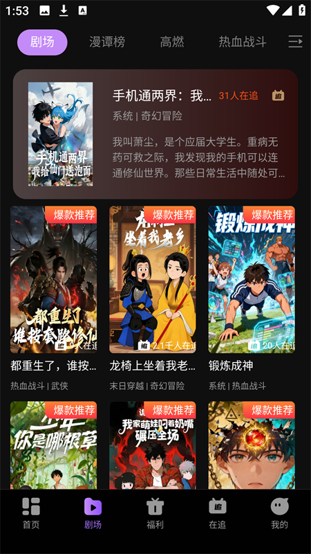 漫谭剧场安卓版0