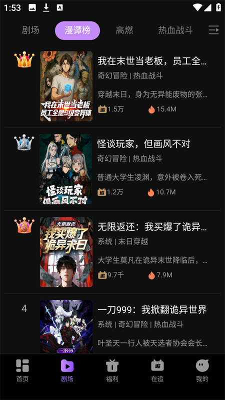 漫谭剧场安卓版1