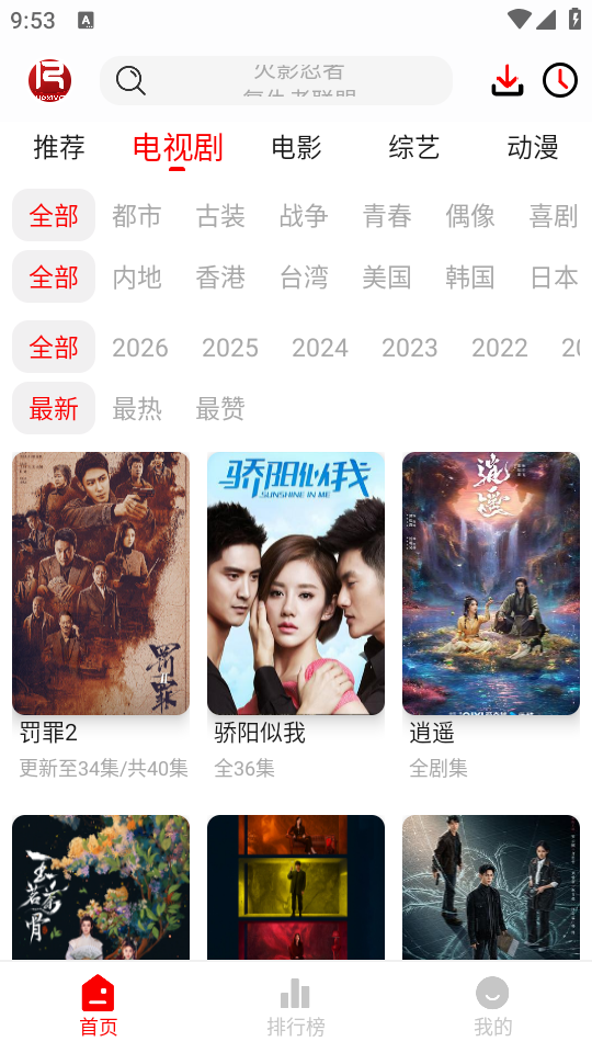 若惜追剧纯净版1