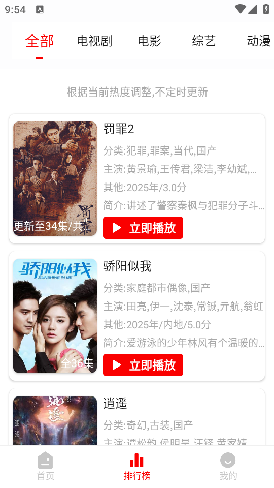 若惜追剧纯净版2