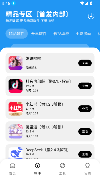 懒羊羊软件库2026最新版2