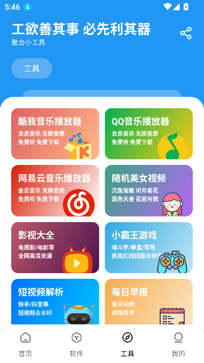 懒羊羊软件库2026最新版1