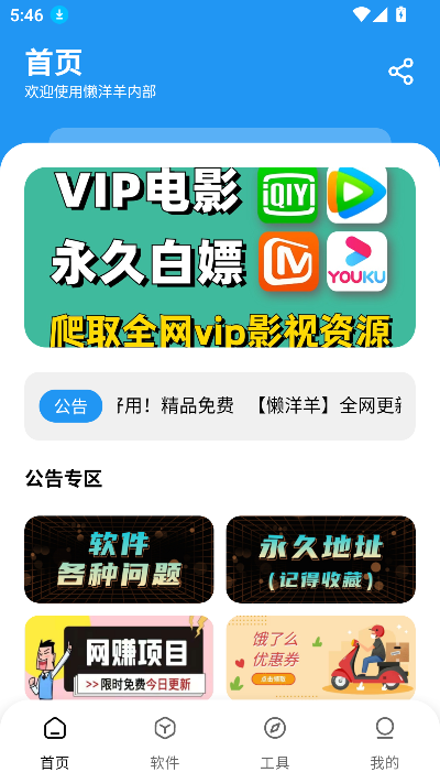 懒羊羊软件库2026最新版3