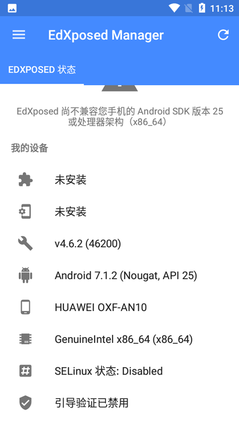 EdXposed Manager最新版0
