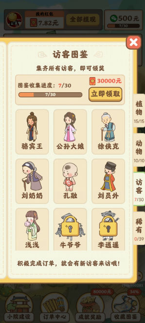 顺心如意赚钱版