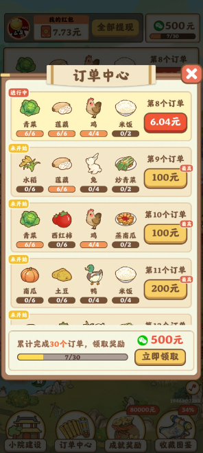 顺心如意赚钱版