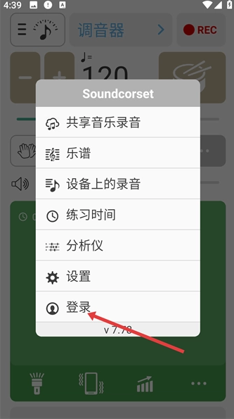 soundcorset安卓版