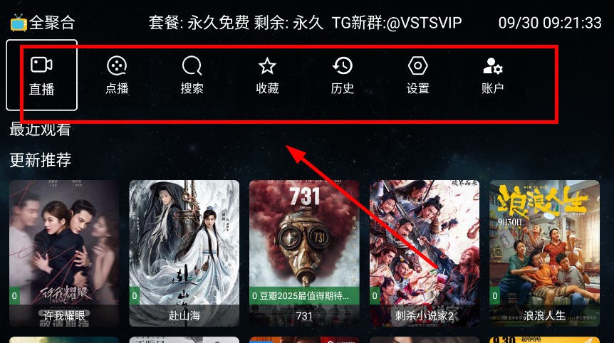 全聚合2025TV内置免费资源版
