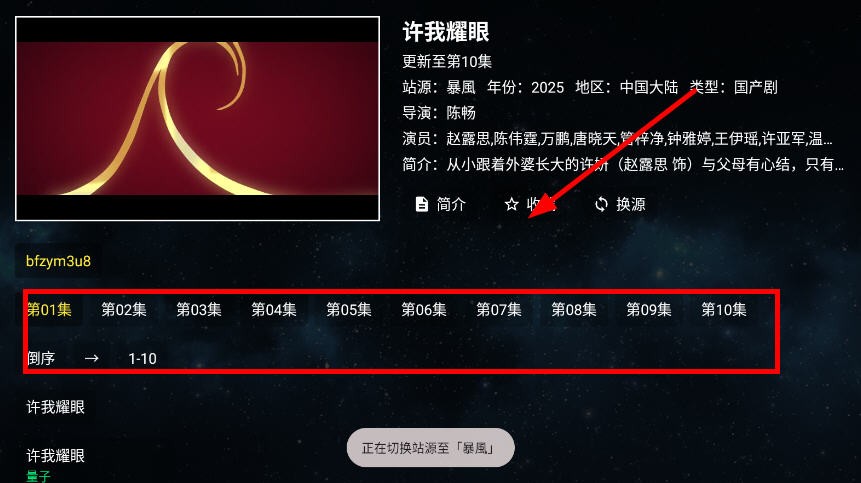 全聚合2025TV内置免费资源版