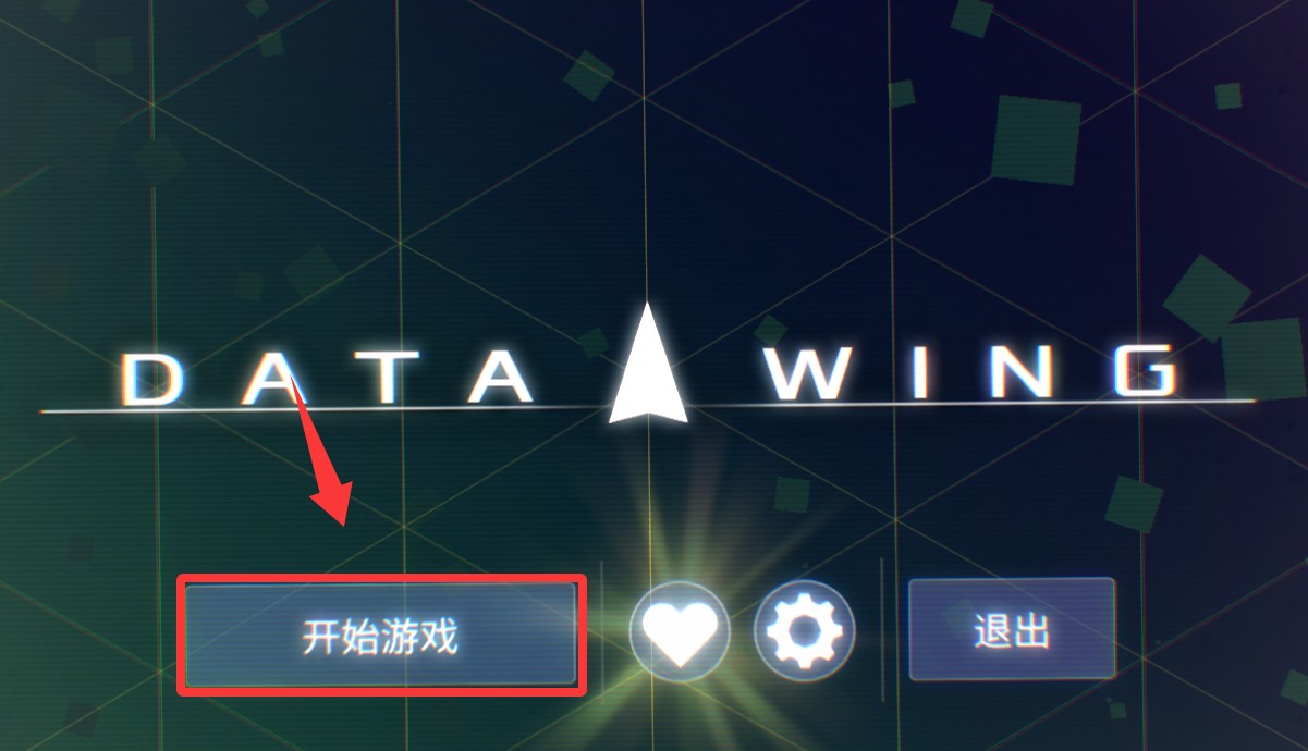 数据之翼中文版