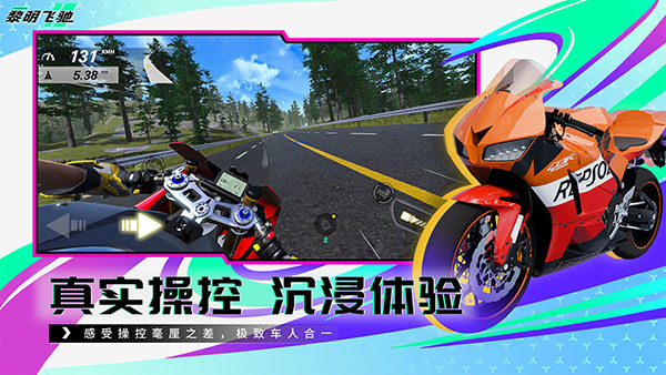 黎明飞驰中文版0