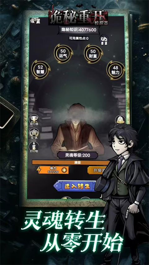 诡秘重开模拟器免广告版0