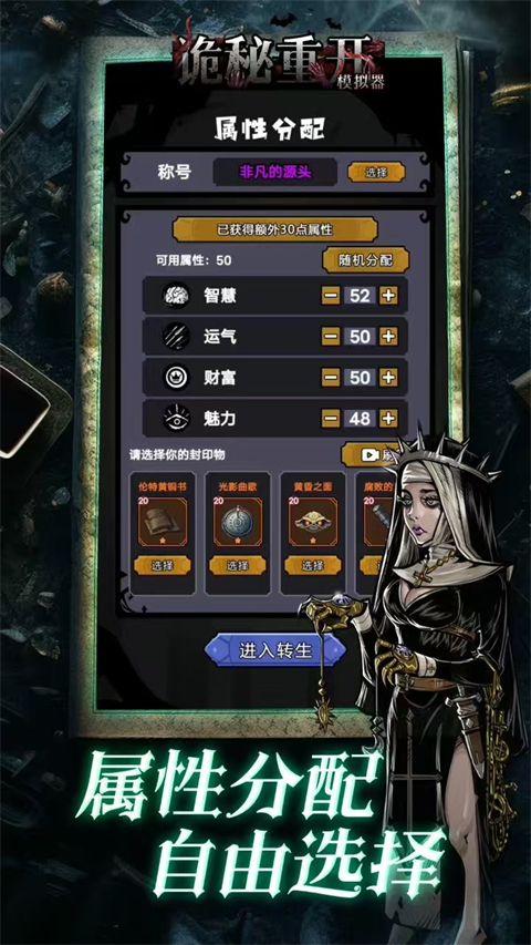 诡秘重开模拟器免广告版1