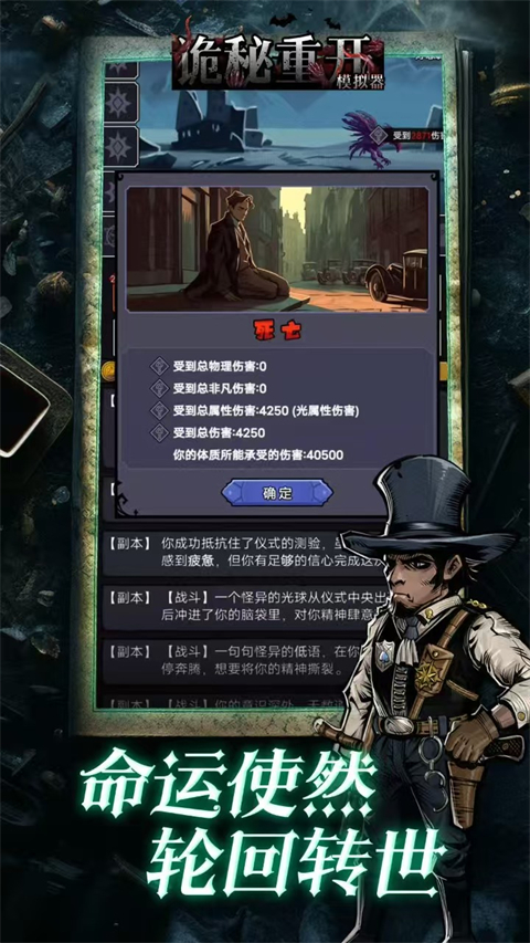 诡秘重开模拟器免广告版4