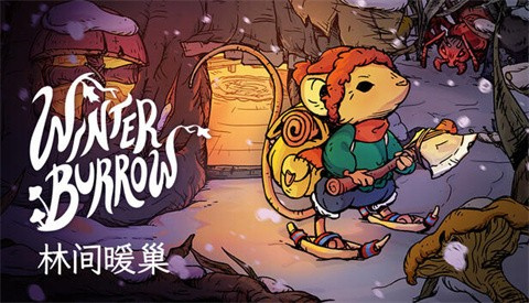 林间暖巢移植版0