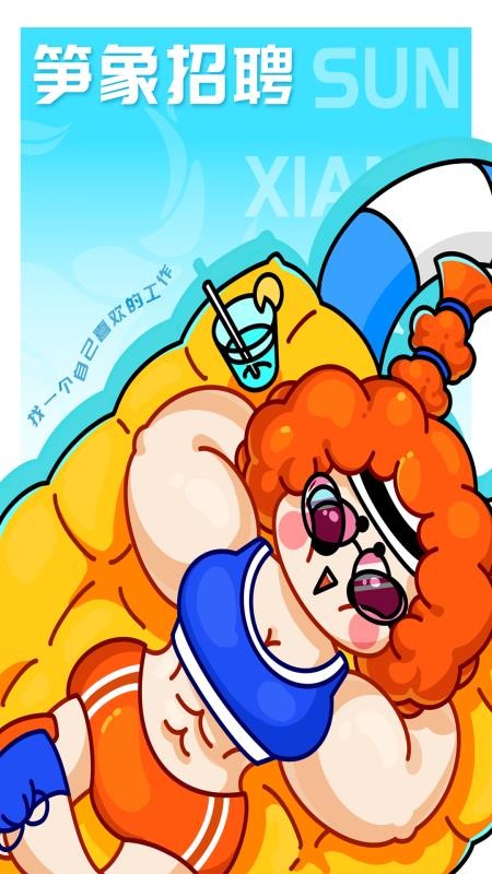 笋象优聘1.0.716529