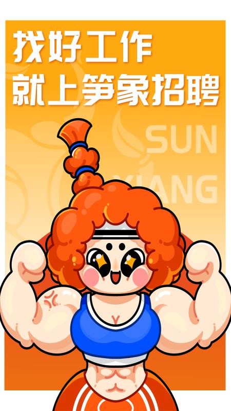 笋象优聘1.0.716529