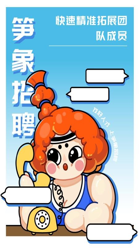 笋象优聘1.0.716529